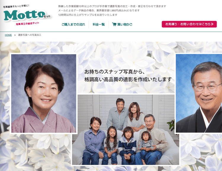 写真加工の総合サイトMotto(モット) 