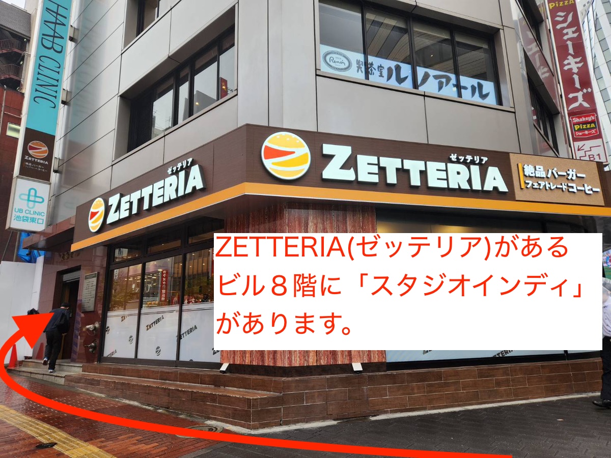 池袋駅からスタジオインディ池袋スタジオまでのアクセス10